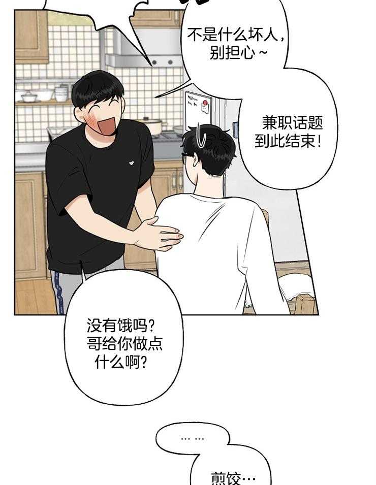 《他们的周末私情》漫画最新章节第13话 脱缰的脑子免费下拉式在线观看章节第【26】张图片