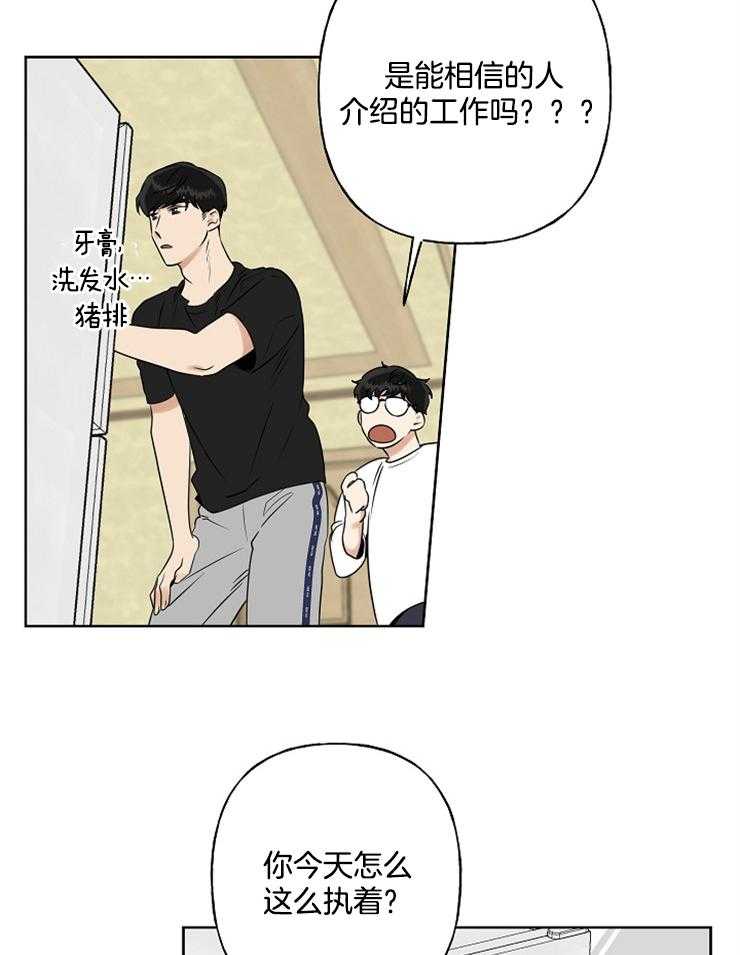 《他们的周末私情》漫画最新章节第13话 脱缰的脑子免费下拉式在线观看章节第【35】张图片