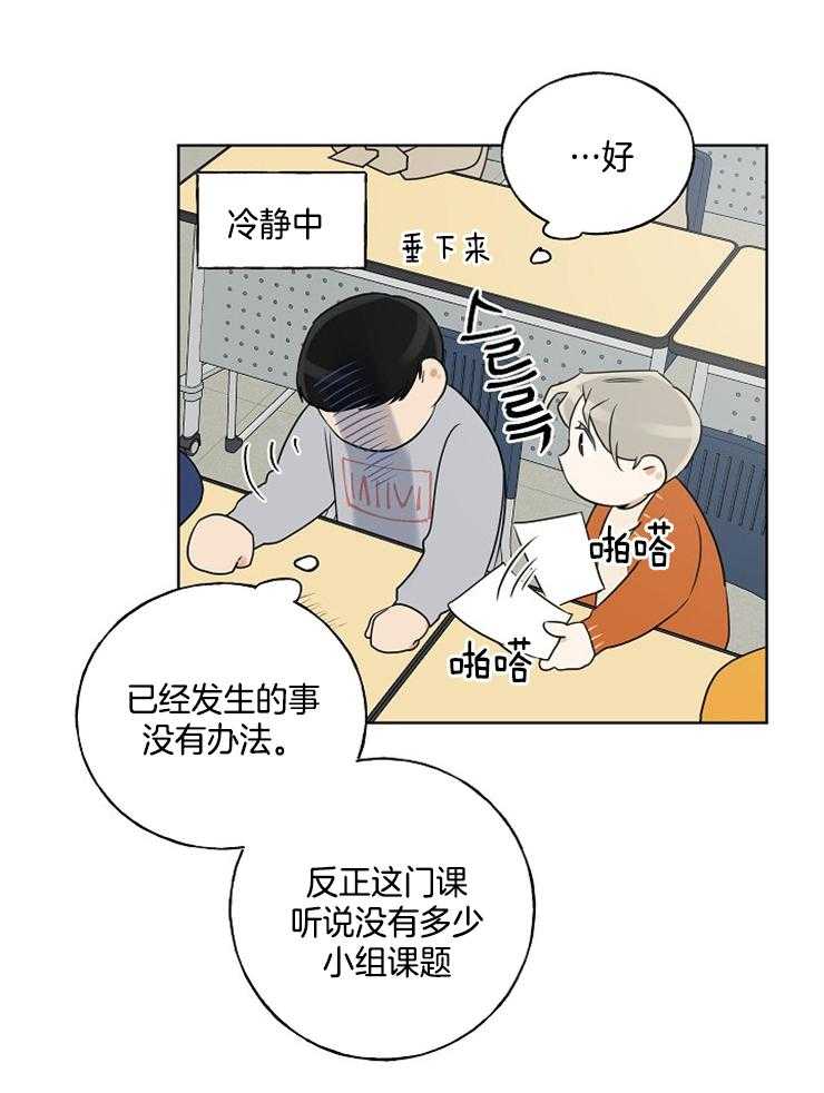 《他们的周末私情》漫画最新章节第14话 同一组免费下拉式在线观看章节第【28】张图片