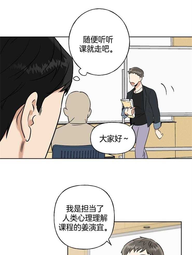 《他们的周末私情》漫画最新章节第14话 同一组免费下拉式在线观看章节第【27】张图片