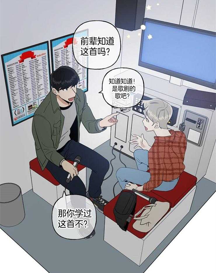 《他们的周末私情》漫画最新章节第15话 一起唱歌免费下拉式在线观看章节第【21】张图片