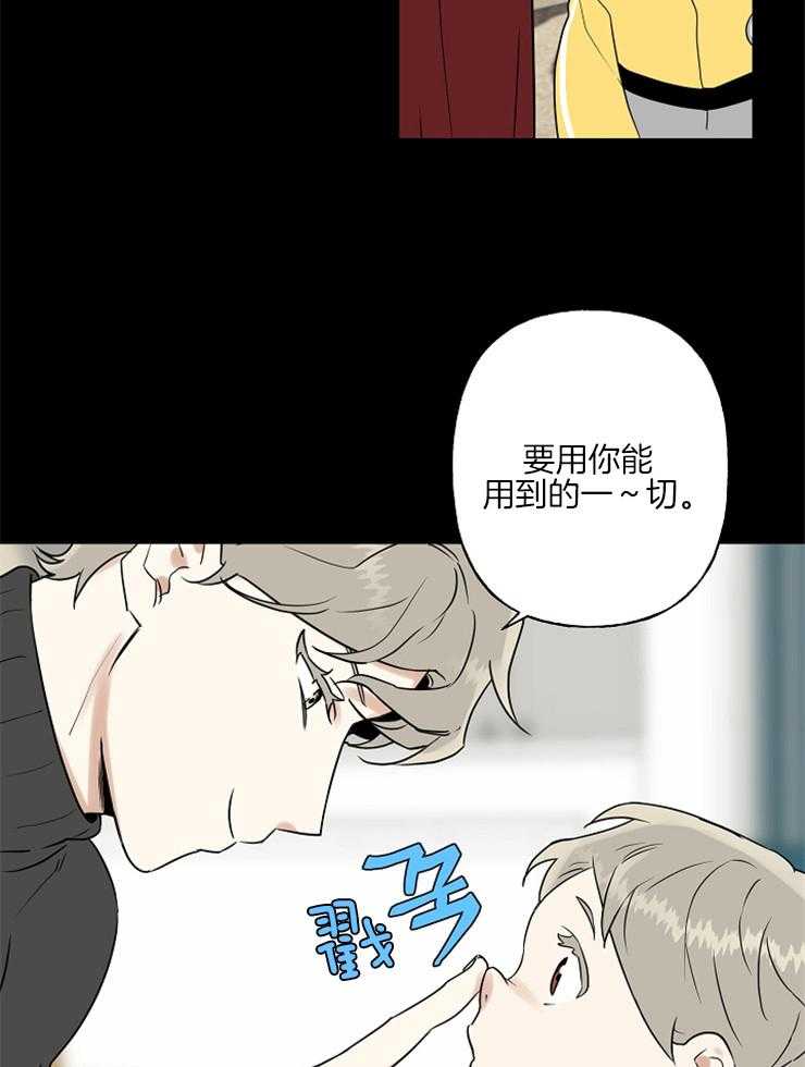 《他们的周末私情》漫画最新章节第16话 利用一切免费下拉式在线观看章节第【22】张图片