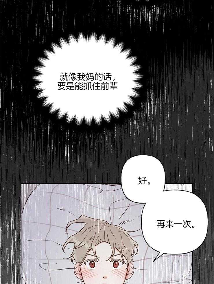 《他们的周末私情》漫画最新章节第16话 利用一切免费下拉式在线观看章节第【18】张图片