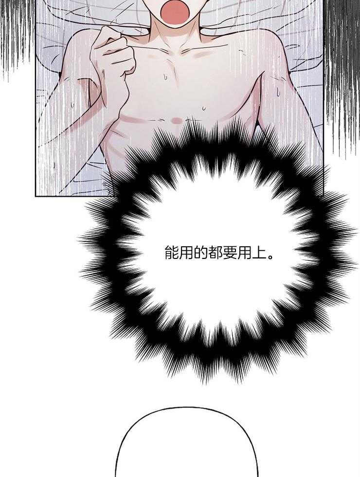 《他们的周末私情》漫画最新章节第16话 利用一切免费下拉式在线观看章节第【17】张图片