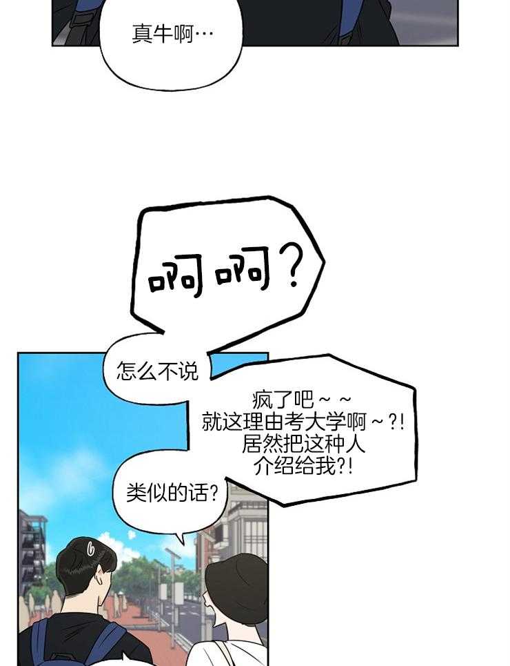 《他们的周末私情》漫画最新章节第18话 不是滋味免费下拉式在线观看章节第【15】张图片