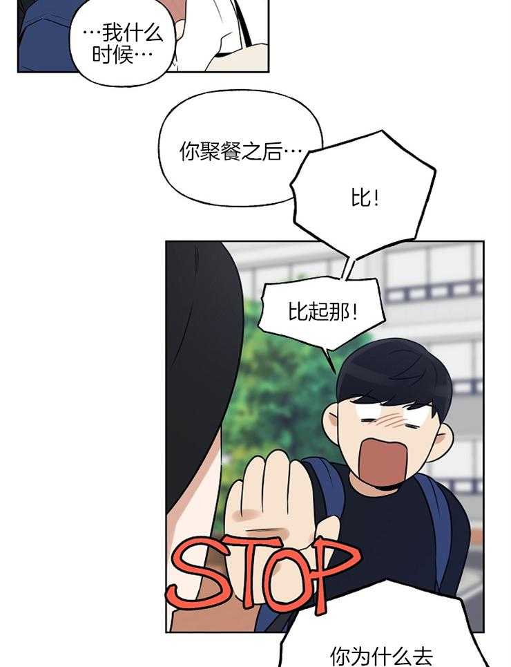 《他们的周末私情》漫画最新章节第18话 不是滋味免费下拉式在线观看章节第【14】张图片