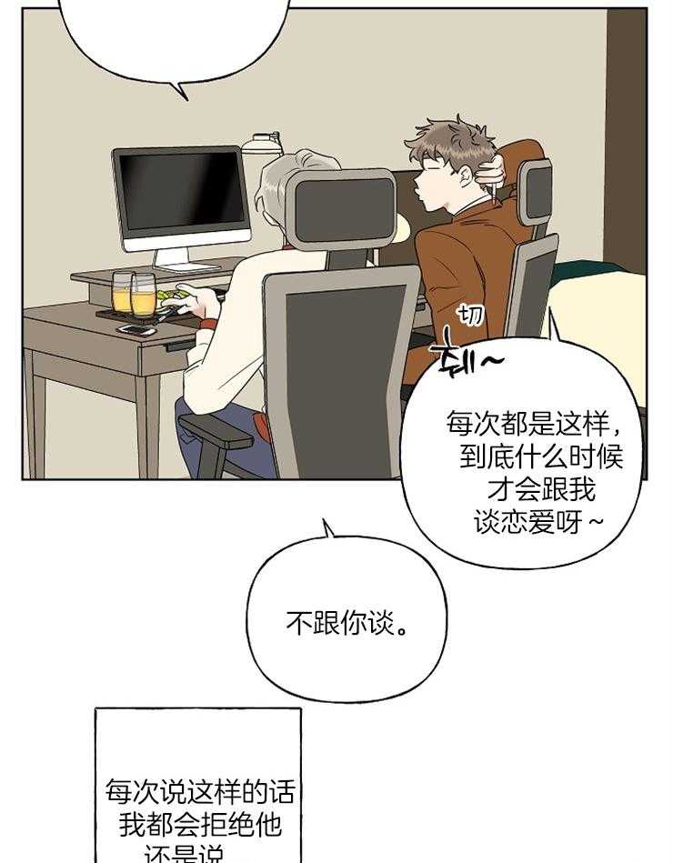 《他们的周末私情》漫画最新章节第20话 竹马免费下拉式在线观看章节第【12】张图片