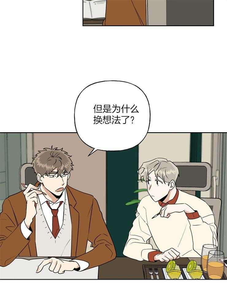 《他们的周末私情》漫画最新章节第20话 竹马免费下拉式在线观看章节第【18】张图片