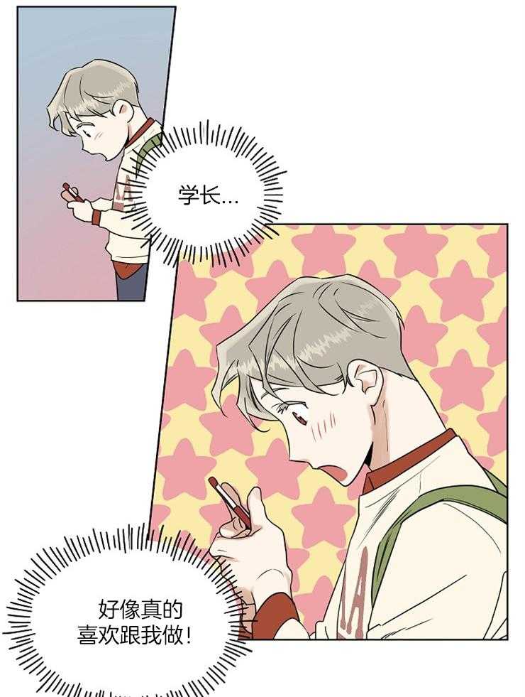 《他们的周末私情》漫画最新章节第21话 有趣的事免费下拉式在线观看章节第【10】张图片