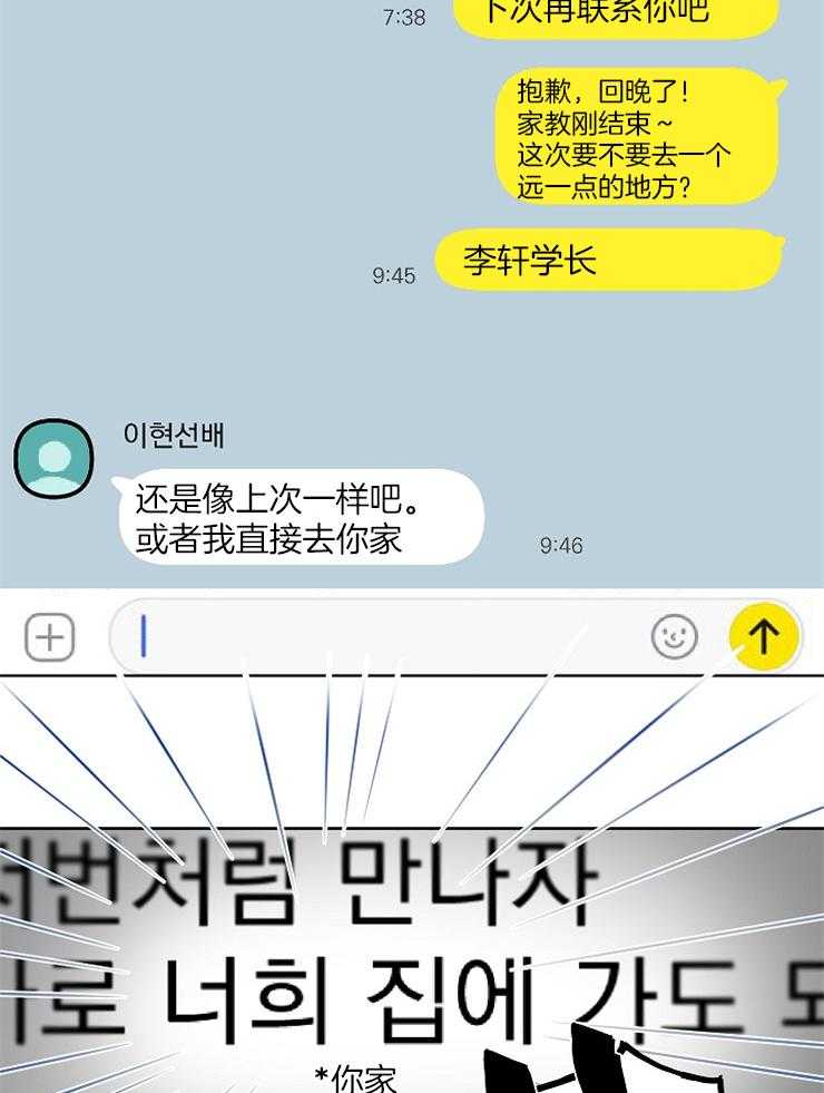 《他们的周末私情》漫画最新章节第21话 有趣的事免费下拉式在线观看章节第【12】张图片