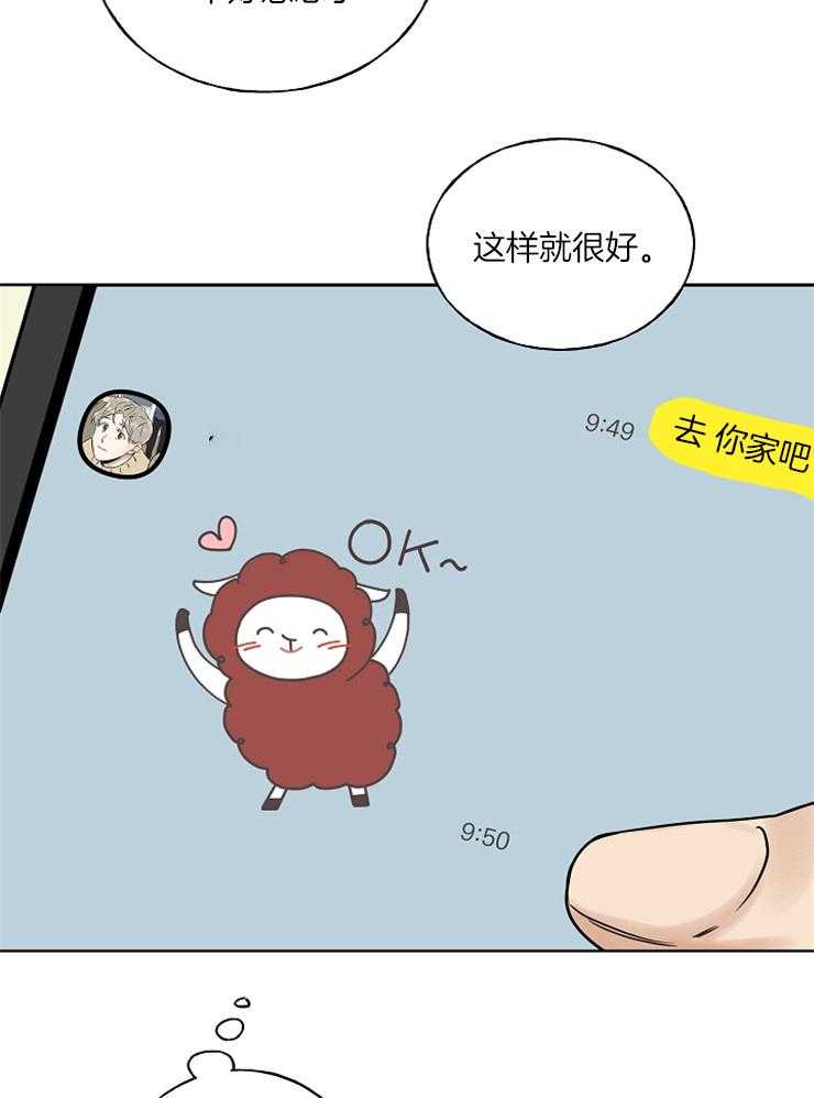 《他们的周末私情》漫画最新章节第21话 有趣的事免费下拉式在线观看章节第【6】张图片