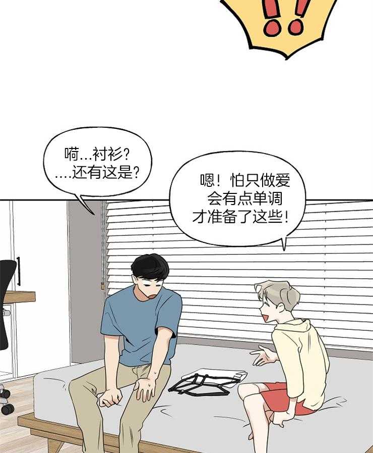 《他们的周末私情》漫画最新章节第21话 有趣的事免费下拉式在线观看章节第【3】张图片