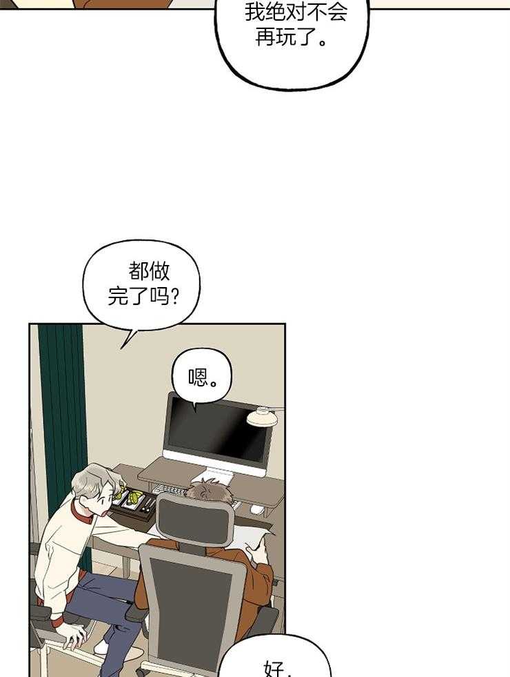 《他们的周末私情》漫画最新章节第21话 有趣的事免费下拉式在线观看章节第【20】张图片