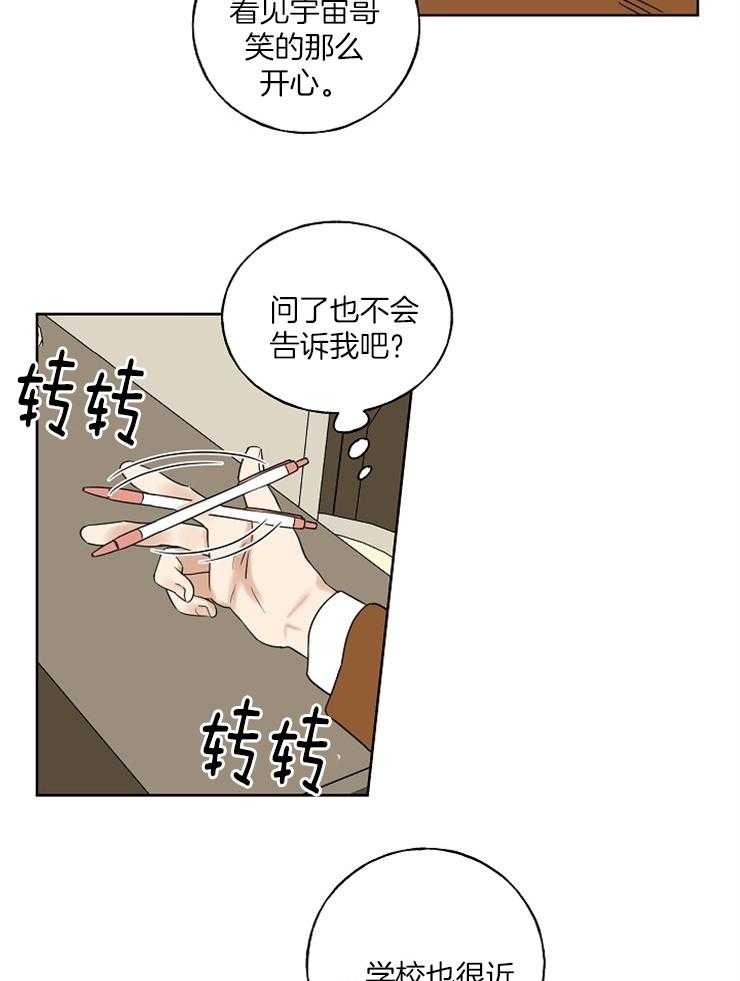 《他们的周末私情》漫画最新章节第21话 有趣的事免费下拉式在线观看章节第【18】张图片