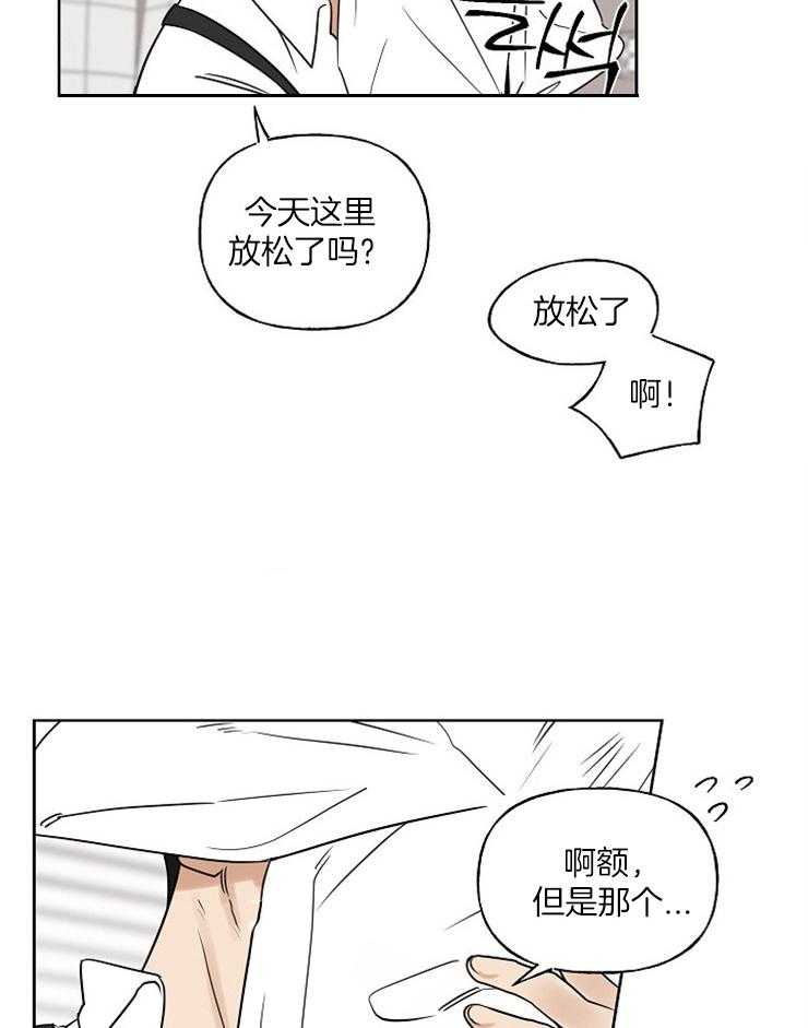 《他们的周末私情》漫画最新章节第23话 快点开始吧免费下拉式在线观看章节第【29】张图片