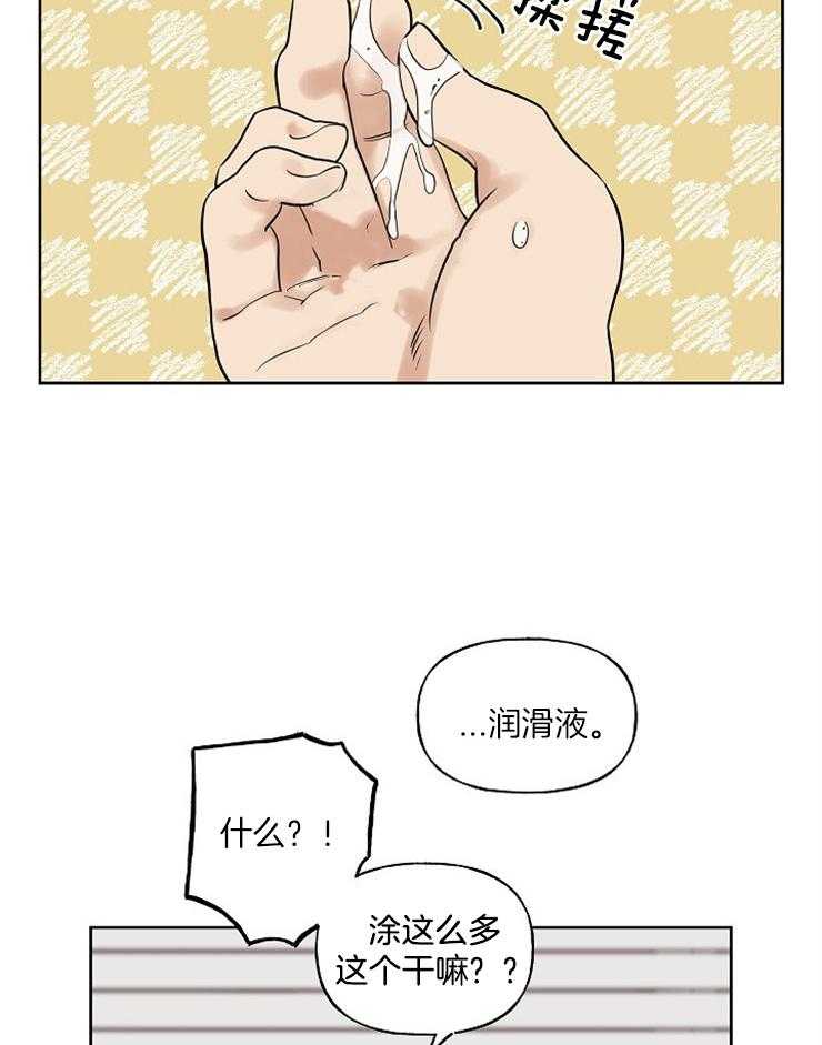 《他们的周末私情》漫画最新章节第23话 快点开始吧免费下拉式在线观看章节第【24】张图片