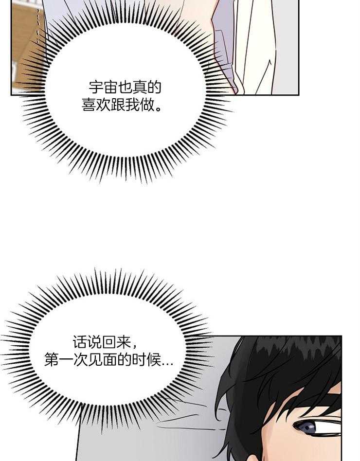 《他们的周末私情》漫画最新章节第24话 对我集中点免费下拉式在线观看章节第【17】张图片