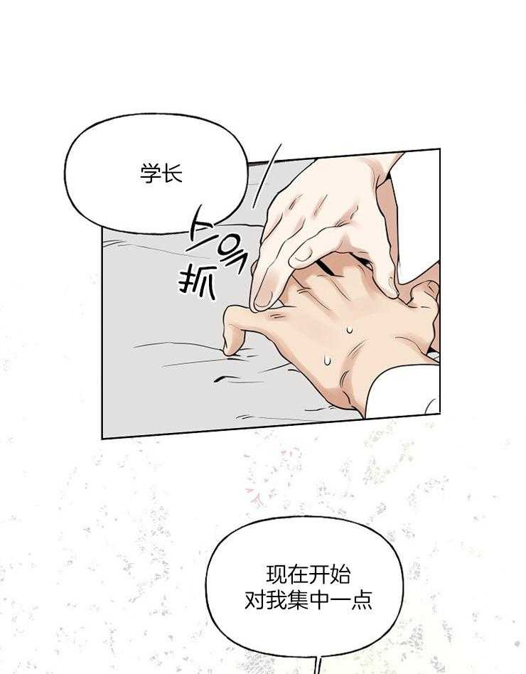 《他们的周末私情》漫画最新章节第24话 对我集中点免费下拉式在线观看章节第【5】张图片