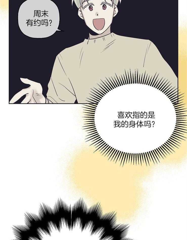 《他们的周末私情》漫画最新章节第24话 对我集中点免费下拉式在线观看章节第【15】张图片