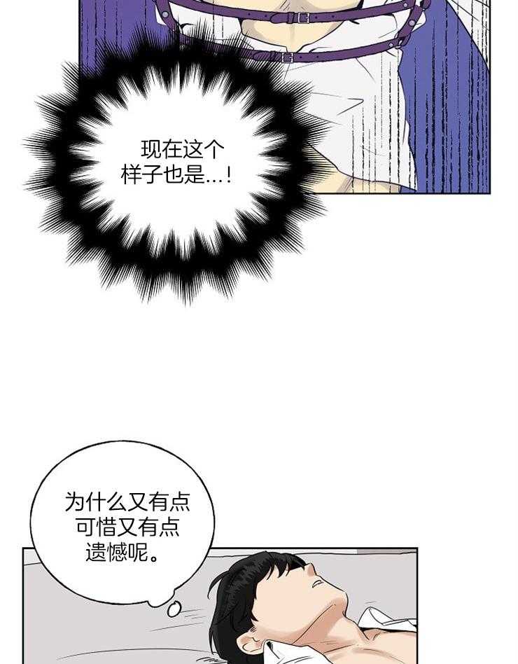 《他们的周末私情》漫画最新章节第24话 对我集中点免费下拉式在线观看章节第【13】张图片