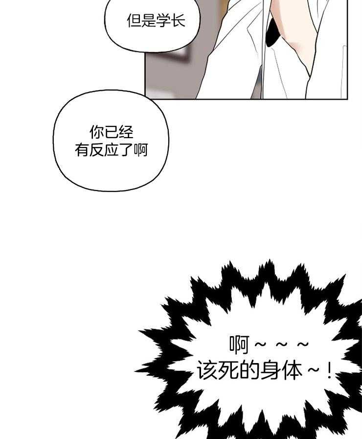 《他们的周末私情》漫画最新章节第24话 对我集中点免费下拉式在线观看章节第【23】张图片