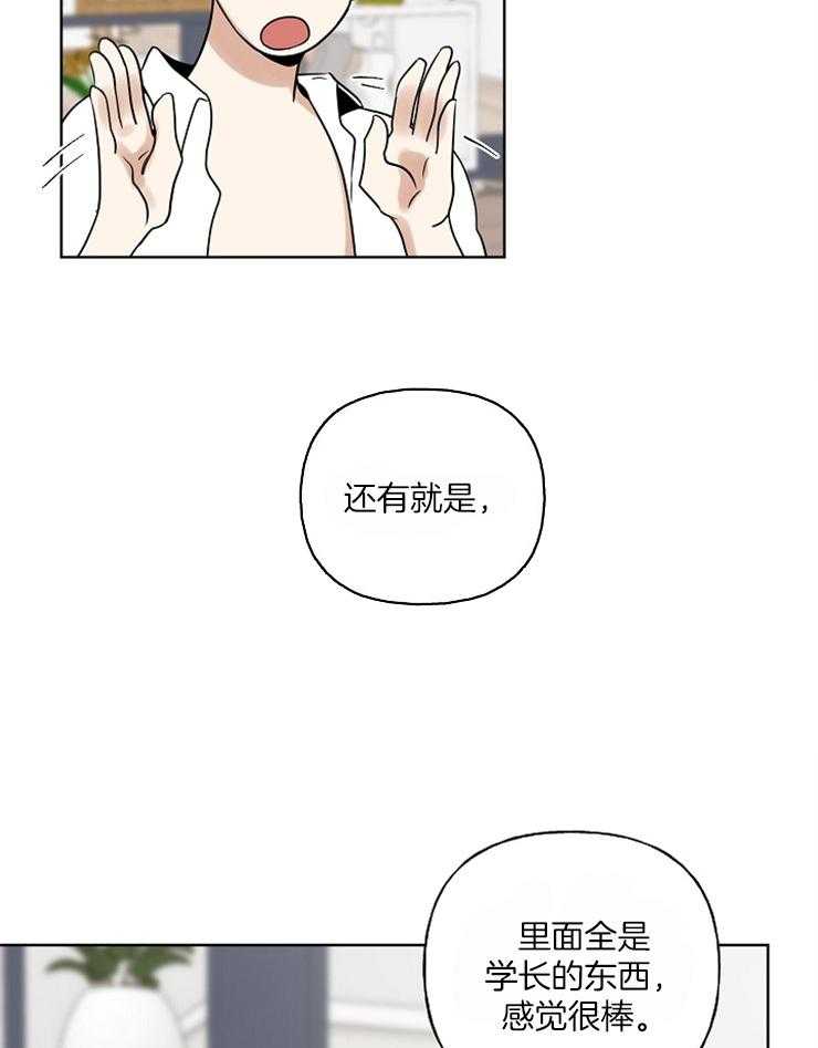 《他们的周末私情》漫画最新章节第25话 说话真的直白免费下拉式在线观看章节第【24】张图片