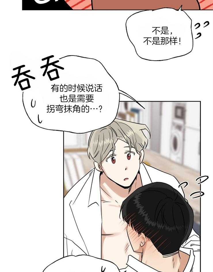 《他们的周末私情》漫画最新章节第25话 说话真的直白免费下拉式在线观看章节第【18】张图片