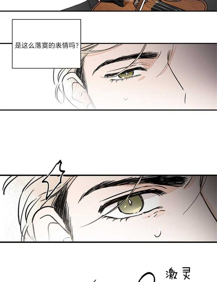 《Come and Take》漫画最新章节第2话 是哪里出了问题免费下拉式在线观看章节第【7】张图片