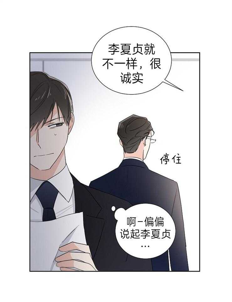 《Come and Take》漫画最新章节第14话 说话请小心点免费下拉式在线观看章节第【11】张图片