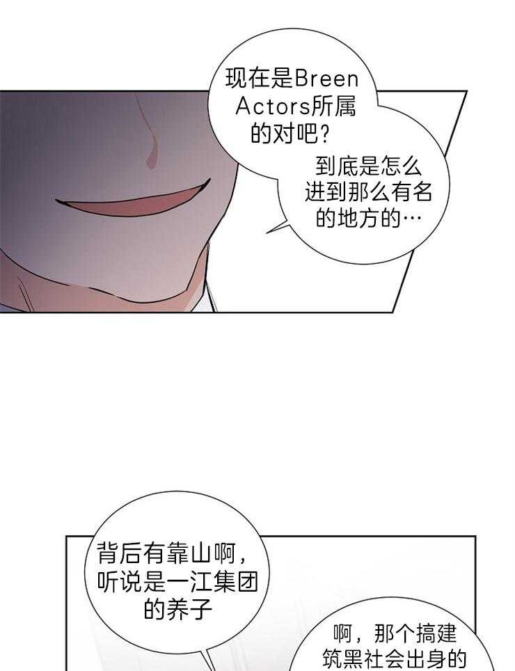 《Come and Take》漫画最新章节第14话 说话请小心点免费下拉式在线观看章节第【8】张图片