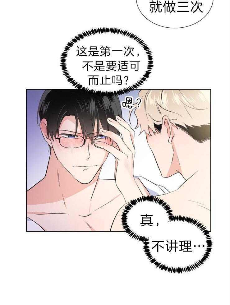 《Come and Take》漫画最新章节第30话 要慢慢来免费下拉式在线观看章节第【29】张图片