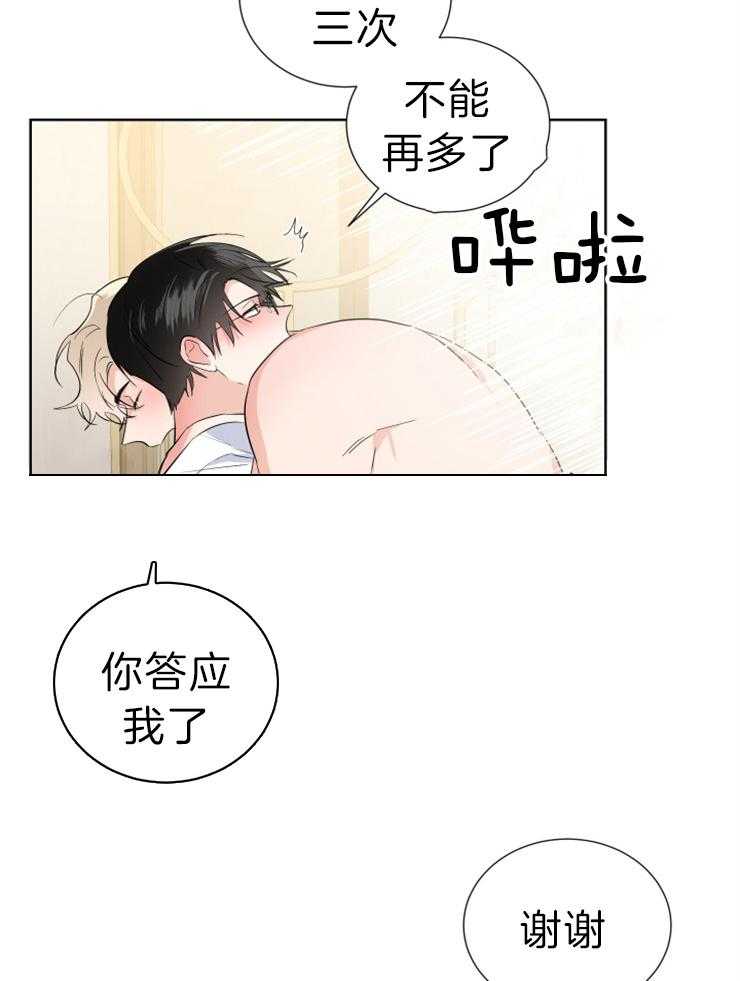 《Come and Take》漫画最新章节第30话 要慢慢来免费下拉式在线观看章节第【27】张图片