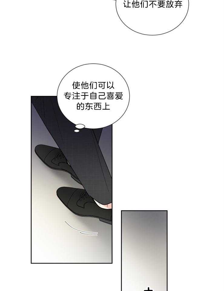 《Come and Take》漫画最新章节第32话 替身免费下拉式在线观看章节第【32】张图片