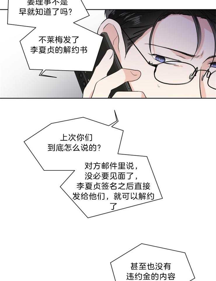 《Come and Take》漫画最新章节第32话 替身免费下拉式在线观看章节第【29】张图片