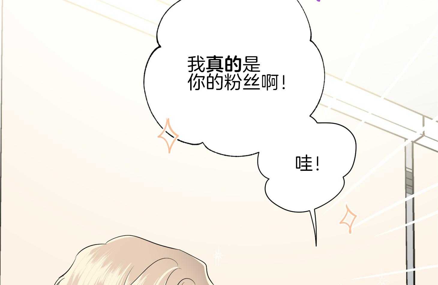 《Come and Take》漫画最新章节第33话 粉丝免费下拉式在线观看章节第【18】张图片