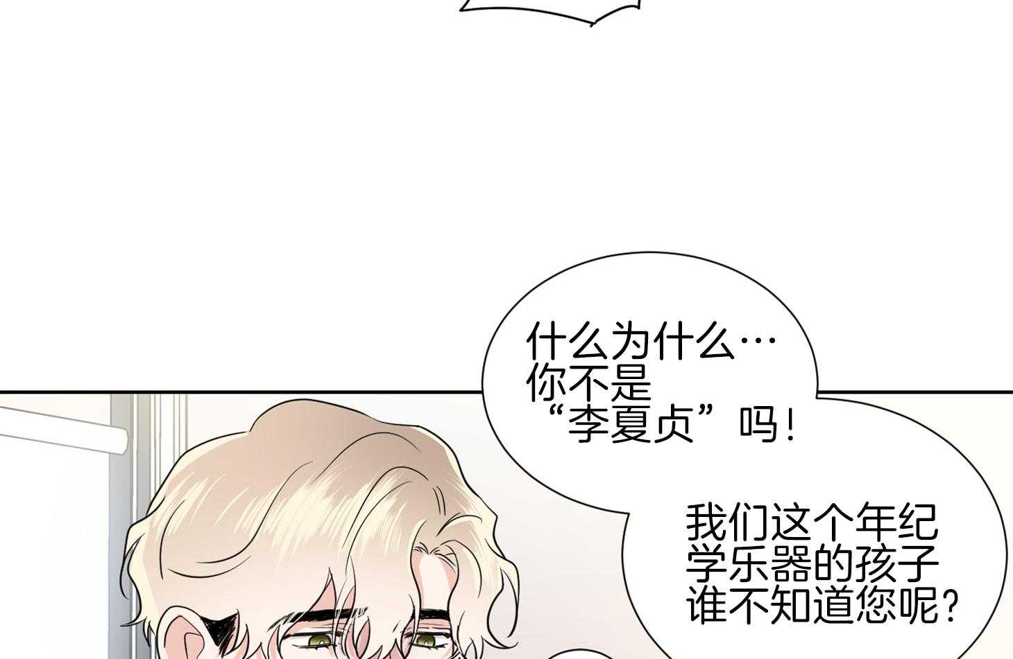 《Come and Take》漫画最新章节第33话 粉丝免费下拉式在线观看章节第【11】张图片