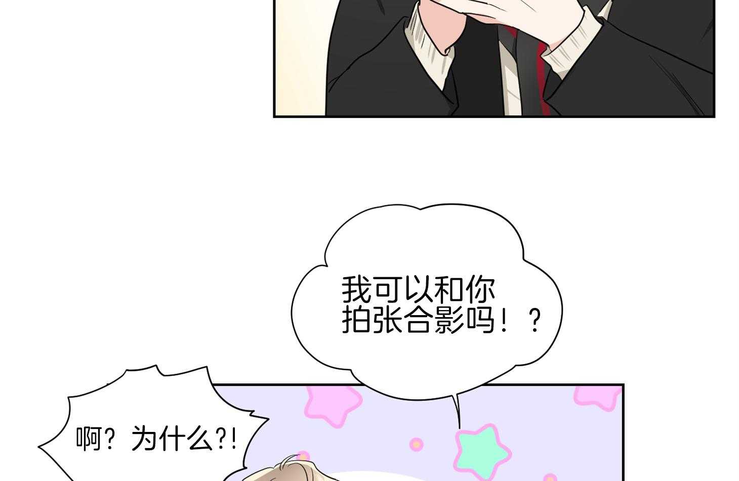 《Come and Take》漫画最新章节第33话 粉丝免费下拉式在线观看章节第【13】张图片