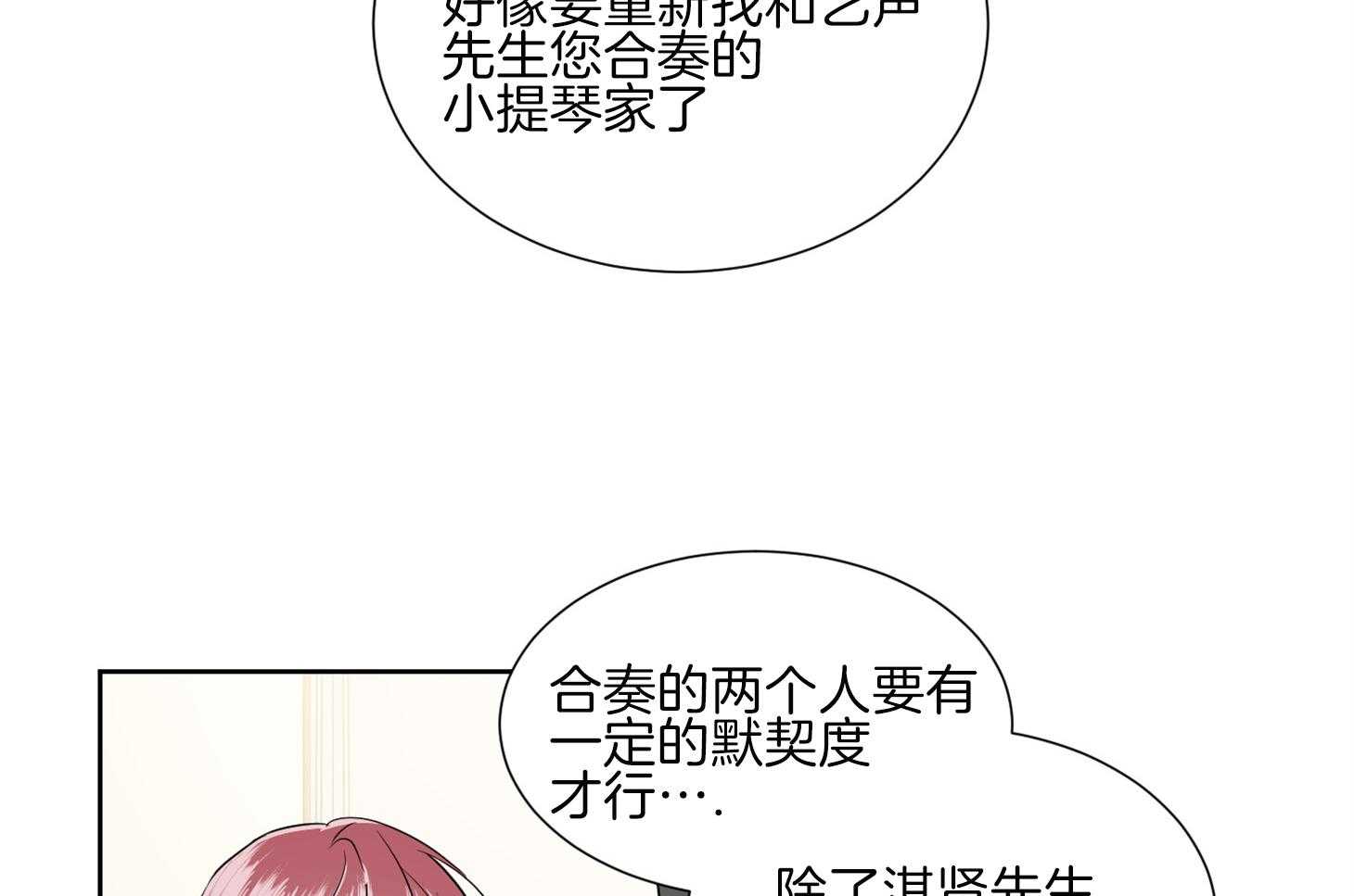 《Come and Take》漫画最新章节第34话 其他小提琴家免费下拉式在线观看章节第【7】张图片