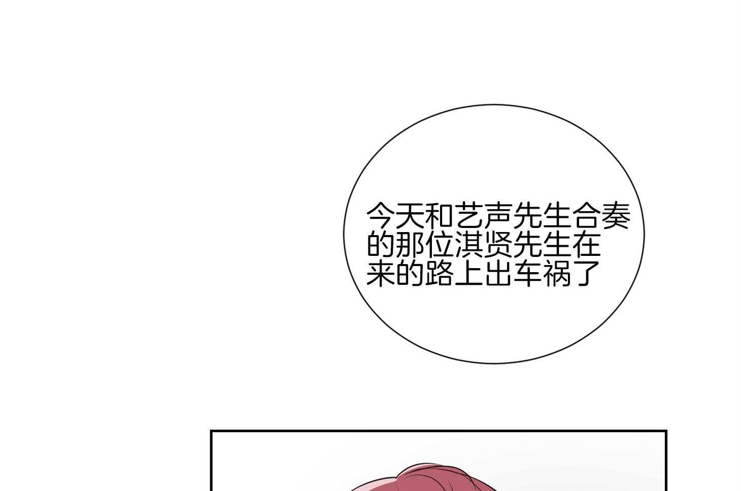 《Come and Take》漫画最新章节第34话 其他小提琴家免费下拉式在线观看章节第【12】张图片