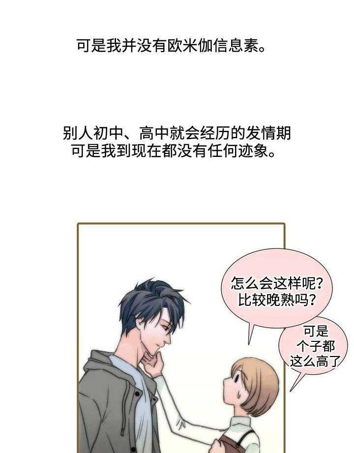 《Come and Take》漫画最新章节第42话 他只是在固执免费下拉式在线观看章节第【14】张图片