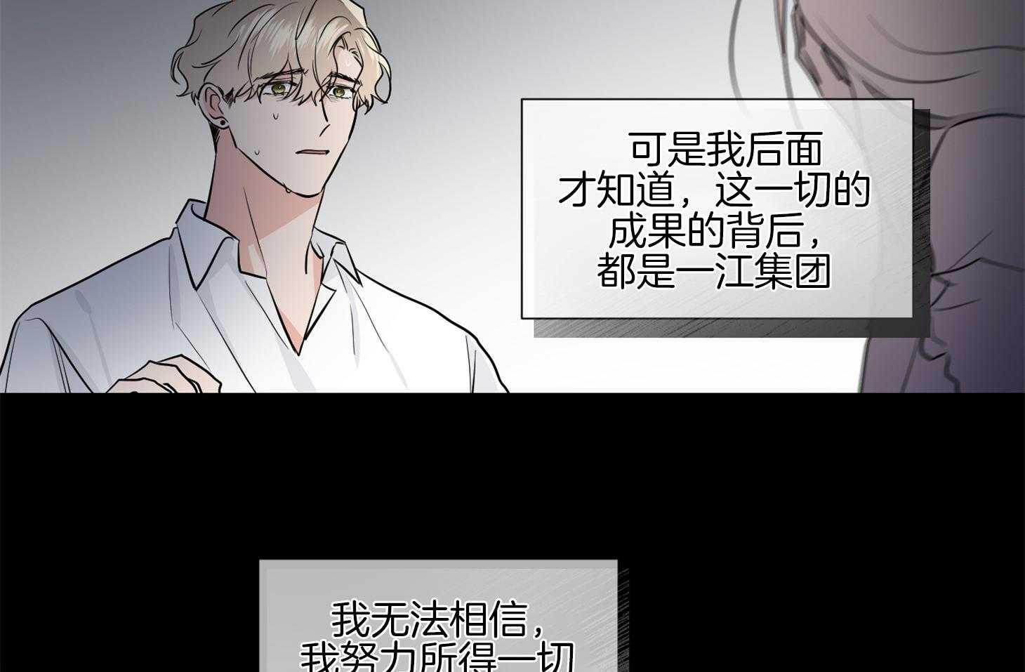 《Come and Take》漫画最新章节第44话 不想回到过去免费下拉式在线观看章节第【67】张图片