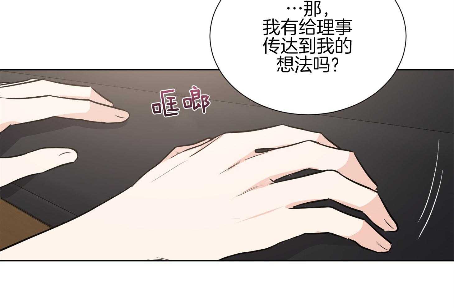 《Come and Take》漫画最新章节第46话 请给我机会免费下拉式在线观看章节第【8】张图片