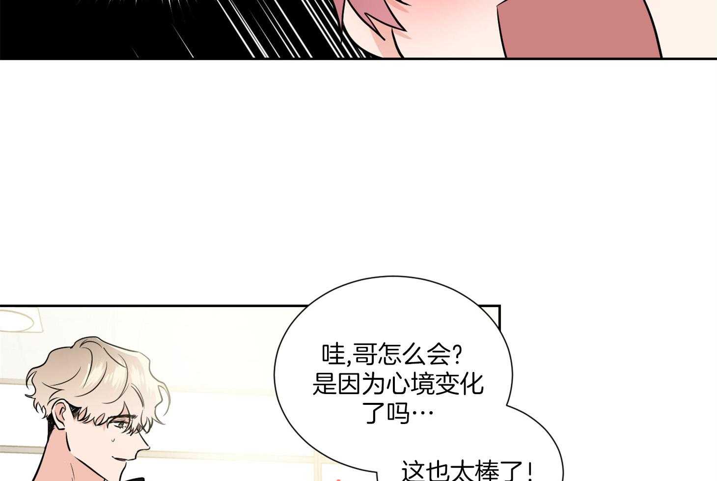 《Come and Take》漫画最新章节第47话 改变免费下拉式在线观看章节第【74】张图片