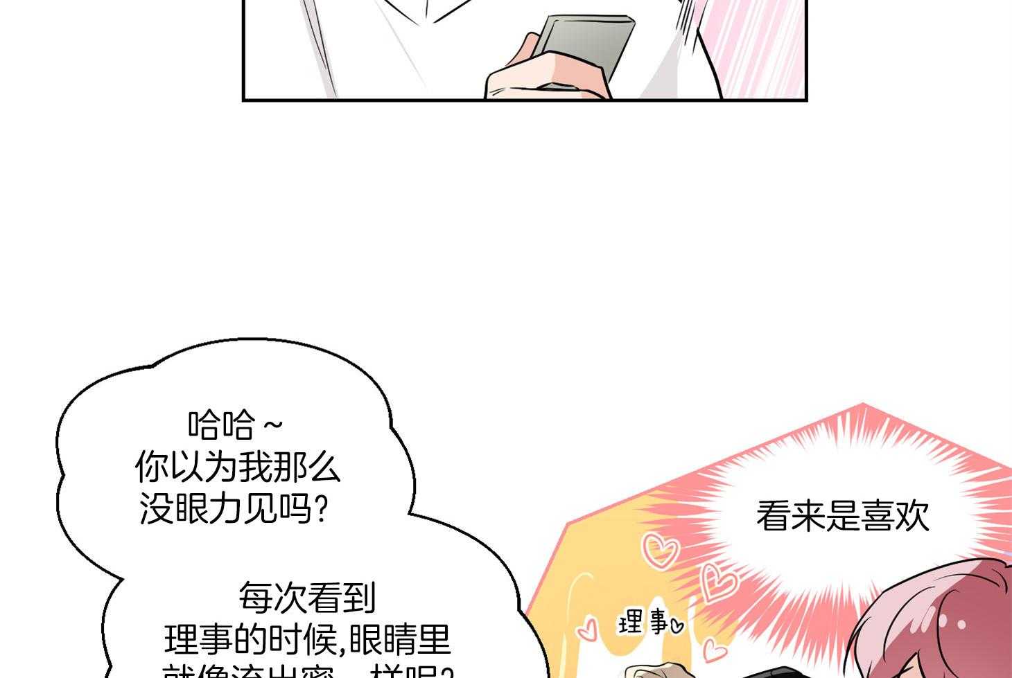 《Come and Take》漫画最新章节第47话 改变免费下拉式在线观看章节第【62】张图片