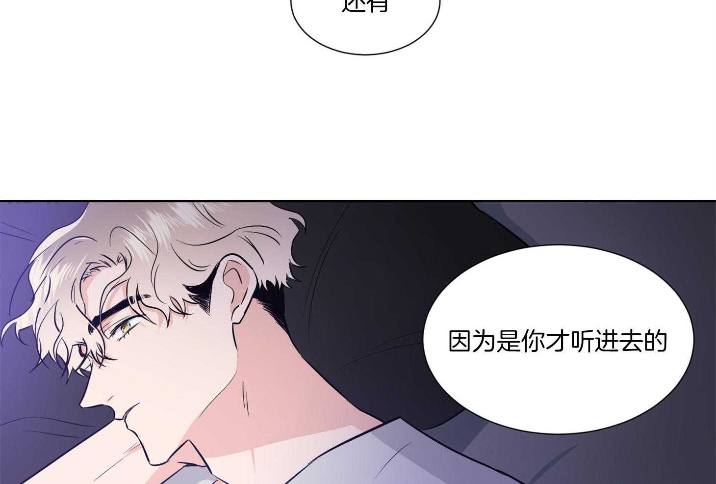 《Come and Take》漫画最新章节第48话 一起睡免费下拉式在线观看章节第【20】张图片