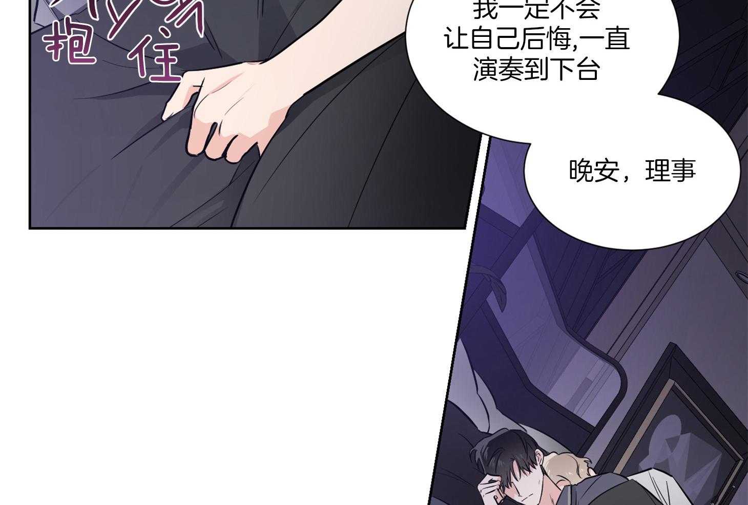 《Come and Take》漫画最新章节第48话 一起睡免费下拉式在线观看章节第【15】张图片