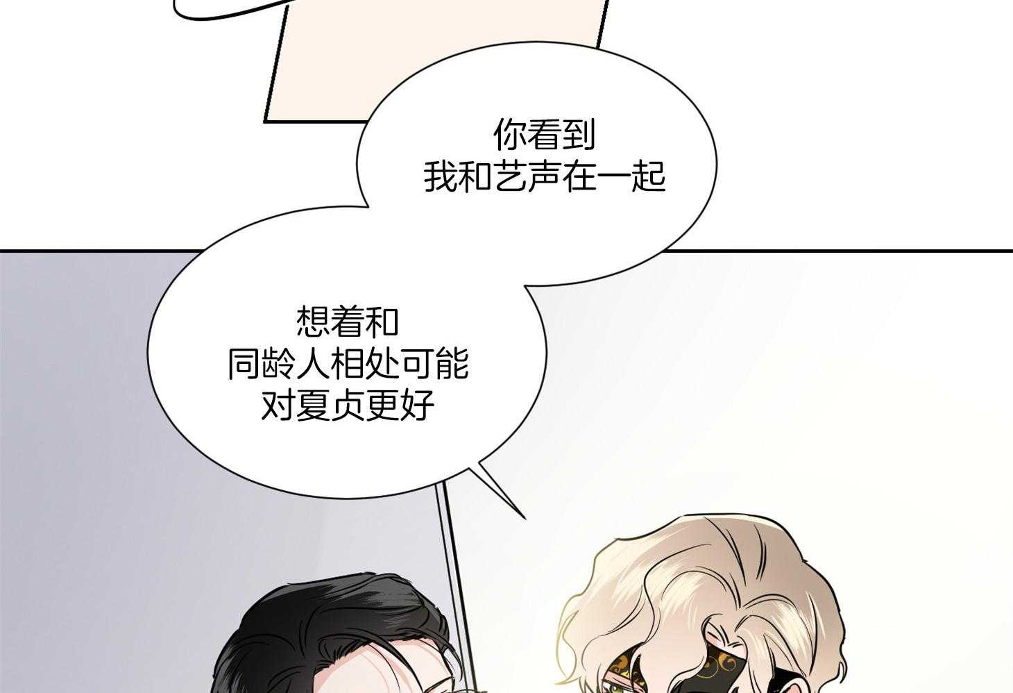 《Come and Take》漫画最新章节第48话 一起睡免费下拉式在线观看章节第【86】张图片