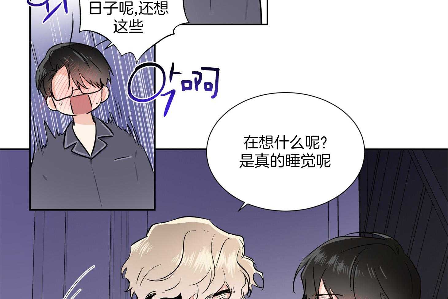 《Come and Take》漫画最新章节第48话 一起睡免费下拉式在线观看章节第【48】张图片