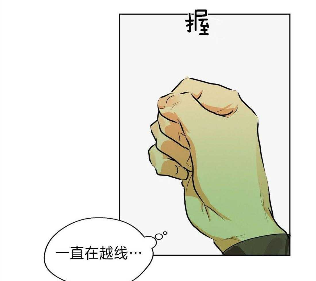 《苦味柠檬》漫画最新章节第14话 这是钓鱼吗免费下拉式在线观看章节第【27】张图片