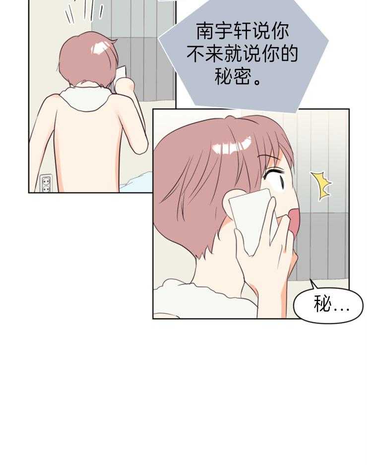 《求恋爱值》漫画最新章节第4话 还是去了免费下拉式在线观看章节第【34】张图片